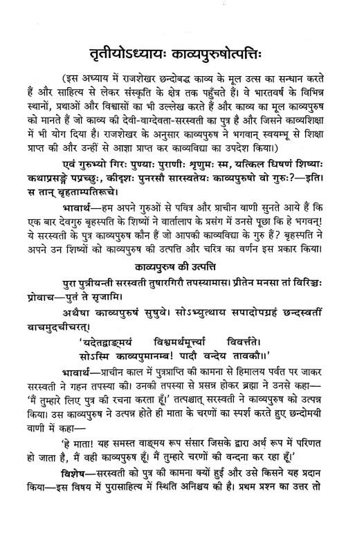 Kavyamimamsa of Rajshekhar